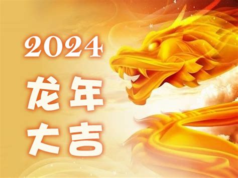 2024年生肖運程大全|2024年生肖运势运程详解（最新每月完整版）